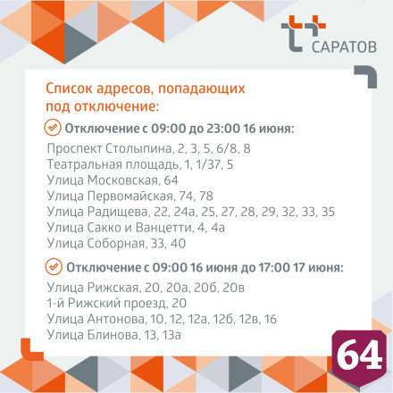 Жителям Саратова сообщили об отключениях горячей и холодной воды 